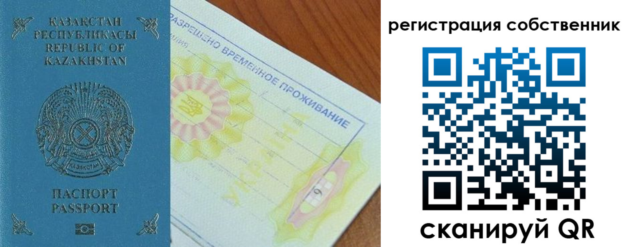 временная регистрация для всех в Нововоронеже