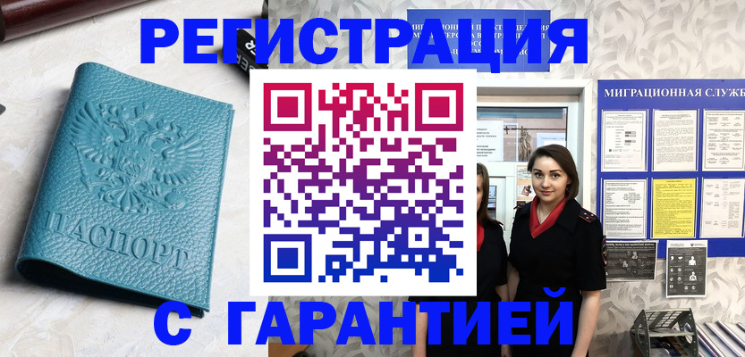 временная прописка в Нововоронеже