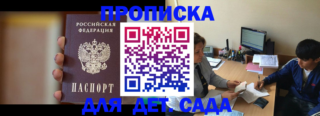 прописка гарантия в Нововоронеже