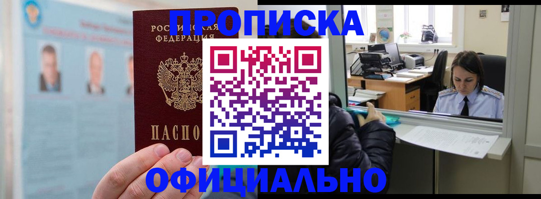 временная регистрация гарантия в Нововоронеже
