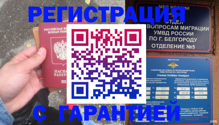 временная регистрация для всех в Нововоронеже