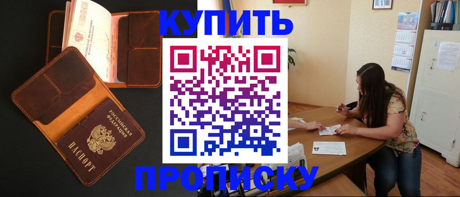 прописка в квартире в Нововоронеже