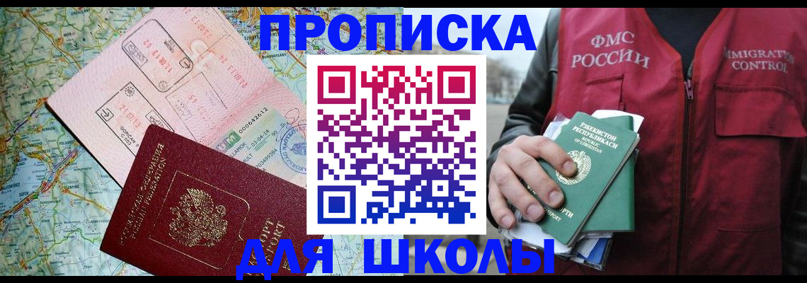 прописка штамп в Нововоронеже